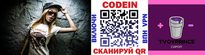 Кодеин напиток Lean (лин)  Борзя 